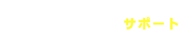 授業だけじゃない！桜教室の充実したサポート！